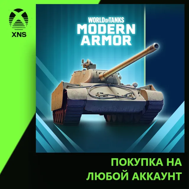 World of Tanks Modern Armor – All-Rounder at the Ready Xbox | Любой аккаунт