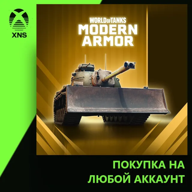 World of Tanks Modern Armor – Steady Doze It Xbox | Любой аккаунт