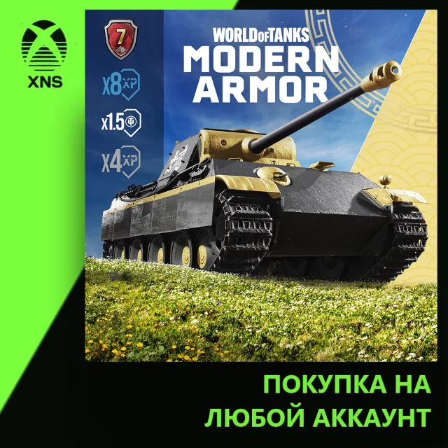 World of Tanks Modern Armor – Supreme Beast Xbox | Любой аккаунт