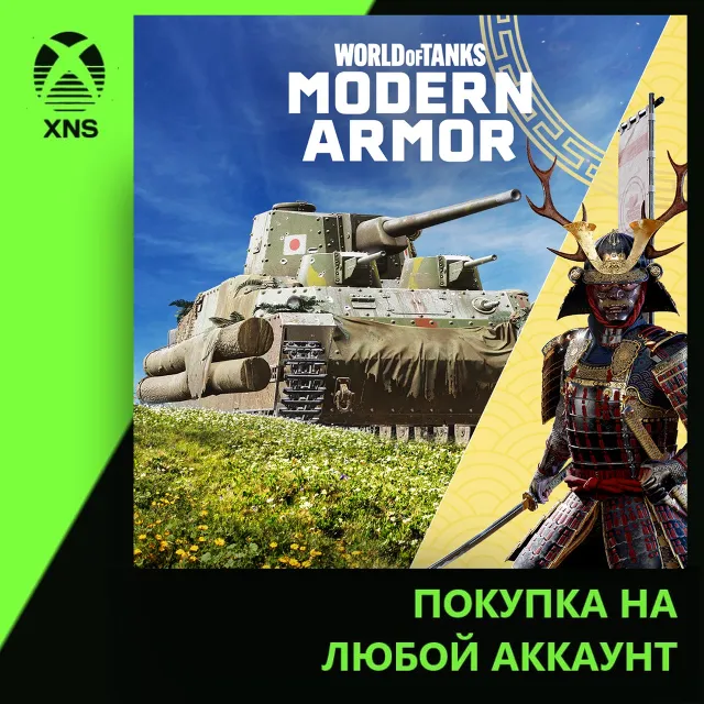 World of Tanks Modern Armor – Tactical Expert Xbox | Любой аккаунт