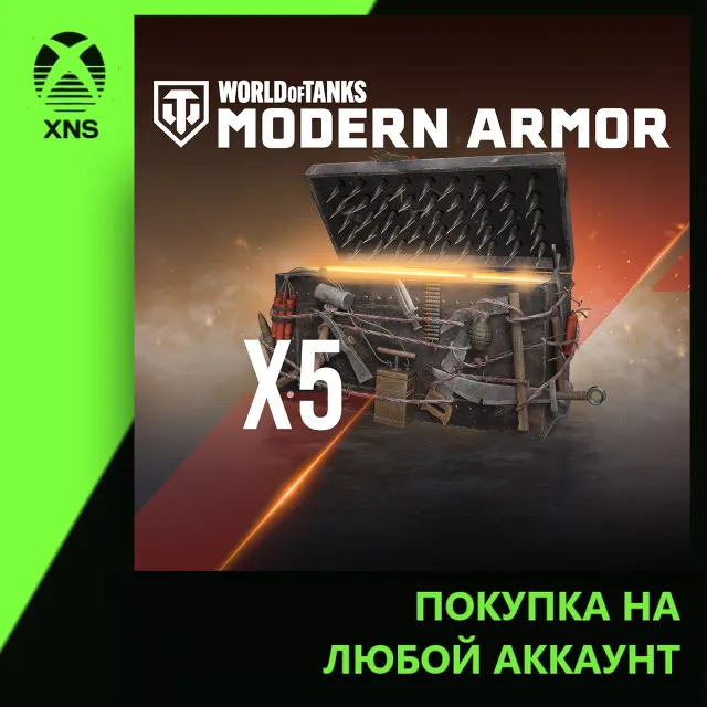 World of Tanks Modern Armor - 5 Masters of Mayhem War Chests Xbox | Любой аккаунт