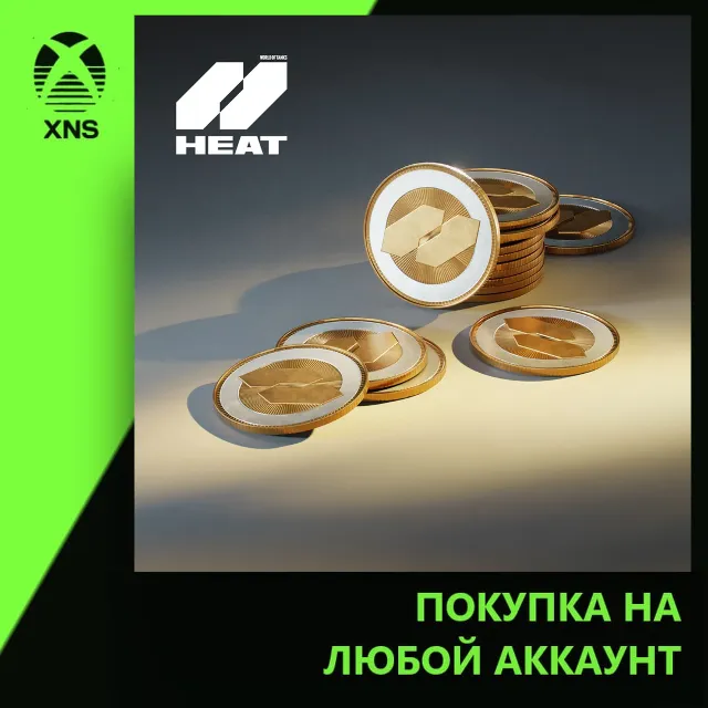 World of Tanks: HEAT 500 HEAT-COINS Xbox+PC | Любой аккаунт