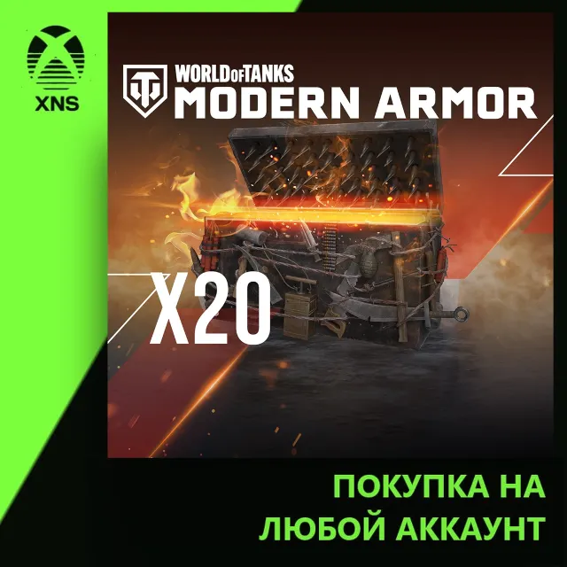 World of Tanks Modern Armor - 20 Masters of Mayhem War Chests Xbox | Любой аккаунт
