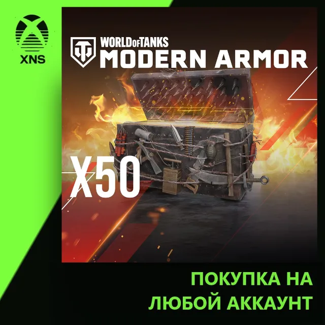 World of Tanks Modern Armor - 50 Masters of Mayhem War Chests Xbox | Любой аккаунт