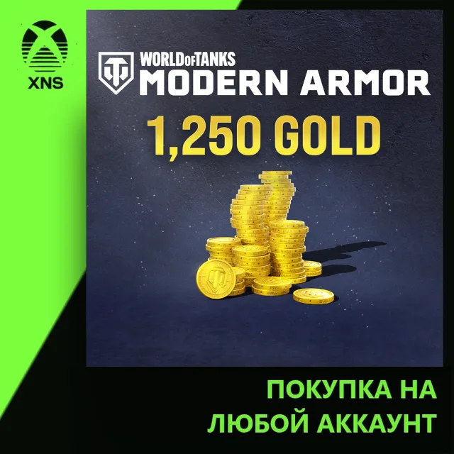 World of Tanks Modern Armor 1,190 (+ 60 bonus) Gold Xbox | Любой аккаунт