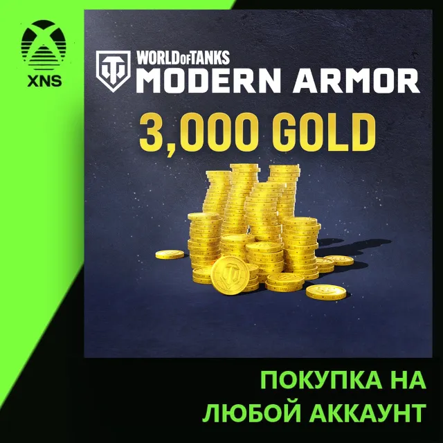 World of Tanks Modern Armor 2,550 (+ 450 bonus) Gold Xbox | Любой аккаунт