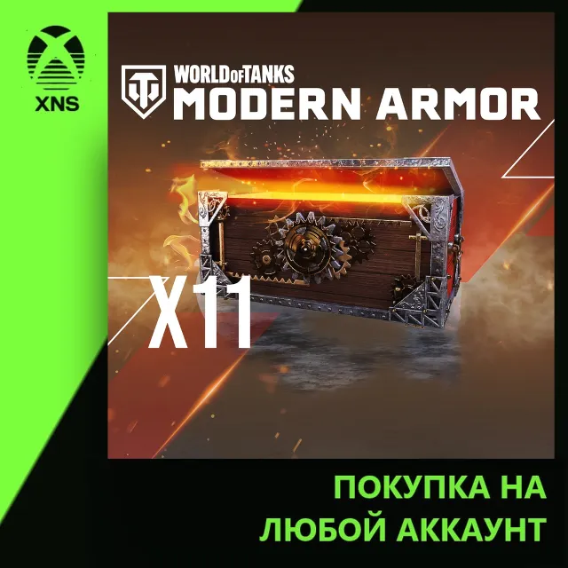 World of Tanks Modern Armor - 11 Pirate War Chests Xbox | Любой аккаунт