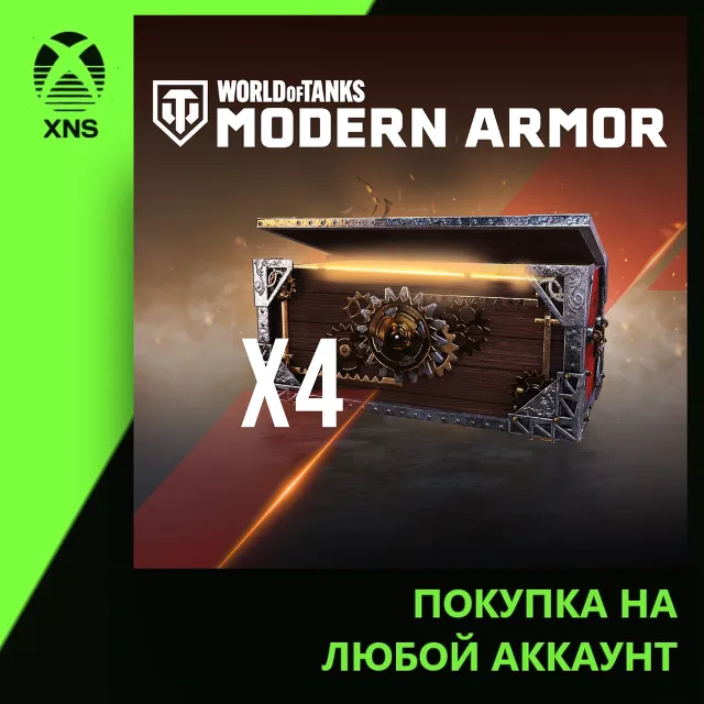 World of Tanks Modern Armor - 4 Pirate War Chests Xbox | Любой аккаунт