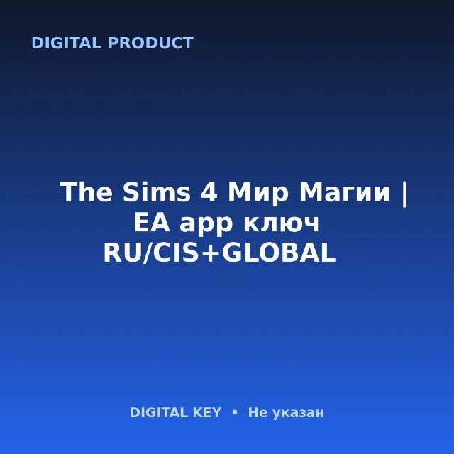 🔑The Sims 4 Мир Магии | EA app ключ RU/CIS+GLOBAL🌏