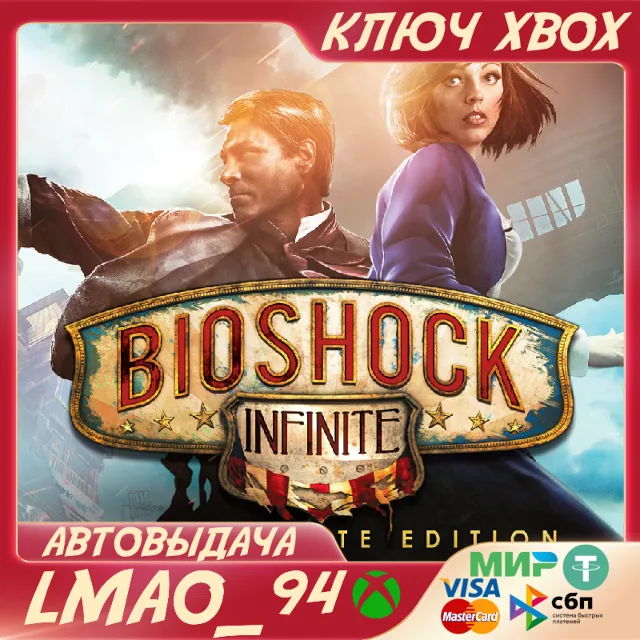 Bioshock Infinite The Complete Edition XBOX ONE|SERIES XS КЛЮЧ