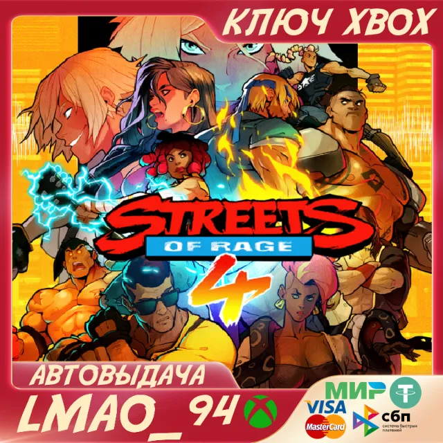 Streets of Rage 4 XBOX ONE|SERIES XS|PC КЛЮЧ