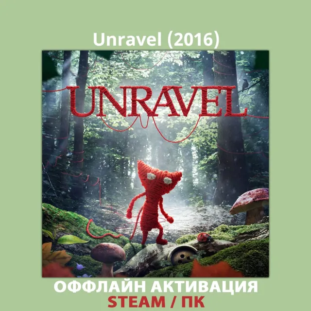 Unravel (2016)