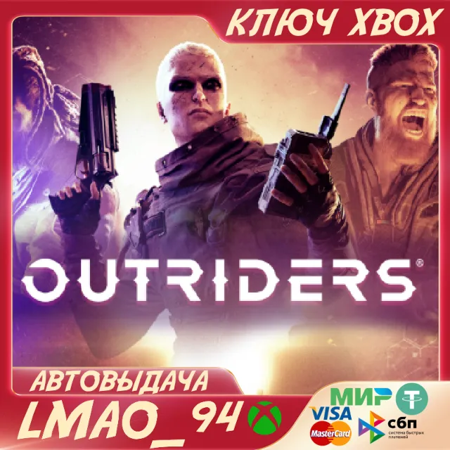 OUTRIDERS XBOX ONE|SERIES XS|PC КЛЮЧ