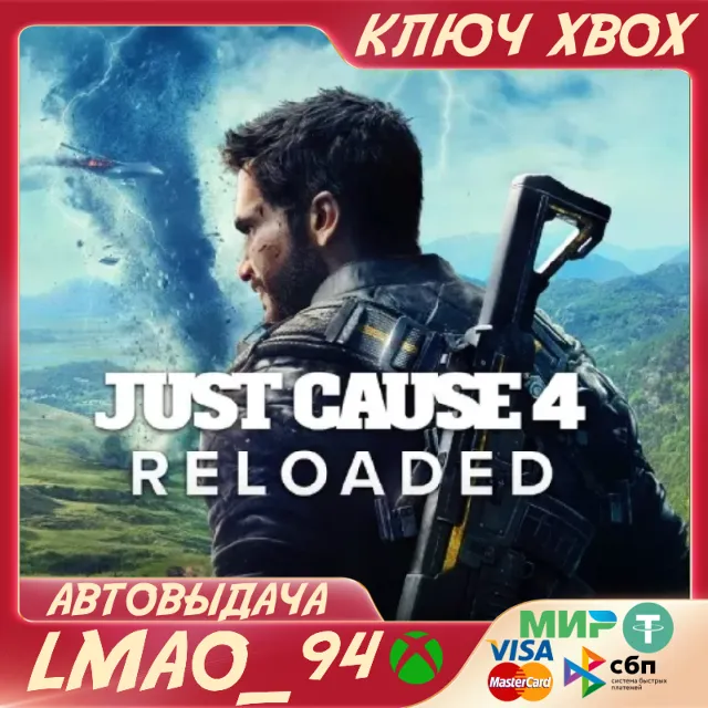 Just Cause 4: Reloaded XBOX ONE|SERIES XS КЛЮЧ