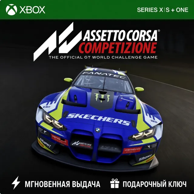 ASSETTO CORSA COMPETIZIONE XBOX ONE | SERIES X|S КЛЮЧ