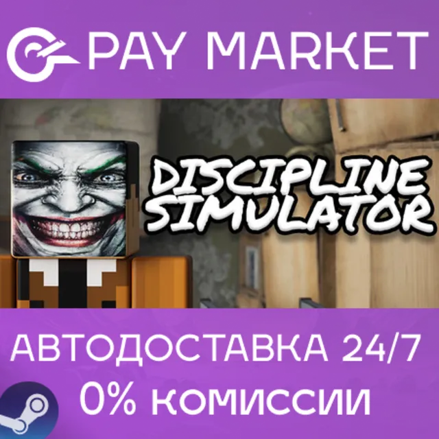 ⚡️DISCIPLINE SIMULATOR | АВТОДОСТАВКА [Россия Steam Gift]