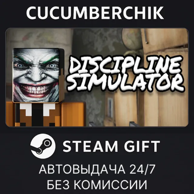 DISCIPLINE SIMULATOR✅STEAM GIFT AUTO✅RU+МИР