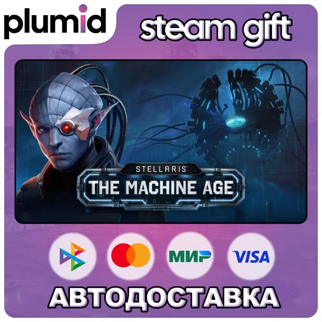 DLC Stellaris: The Machine Age Steam Gift / Россия + МИР / АВТО