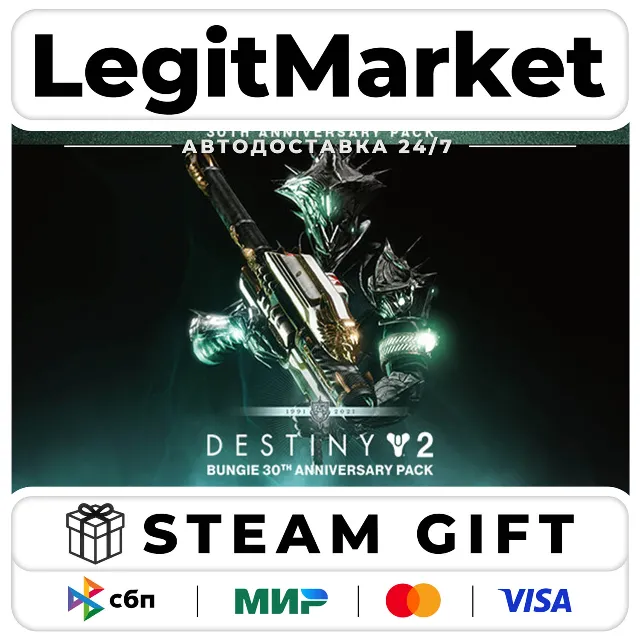 DLC Destiny 2: Bungie 30th Anniversary Pack / Steam АВТО / МИР