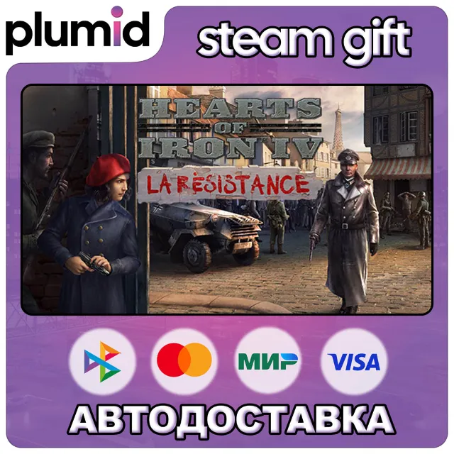 DLC Hearts of Iron IV: La Résistance Steam Gift / Россия + МИР / АВТО