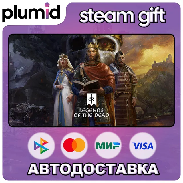 DLC Crusader Kings III: Legends of the Dead Steam Gift / Россия + МИР / АВТО