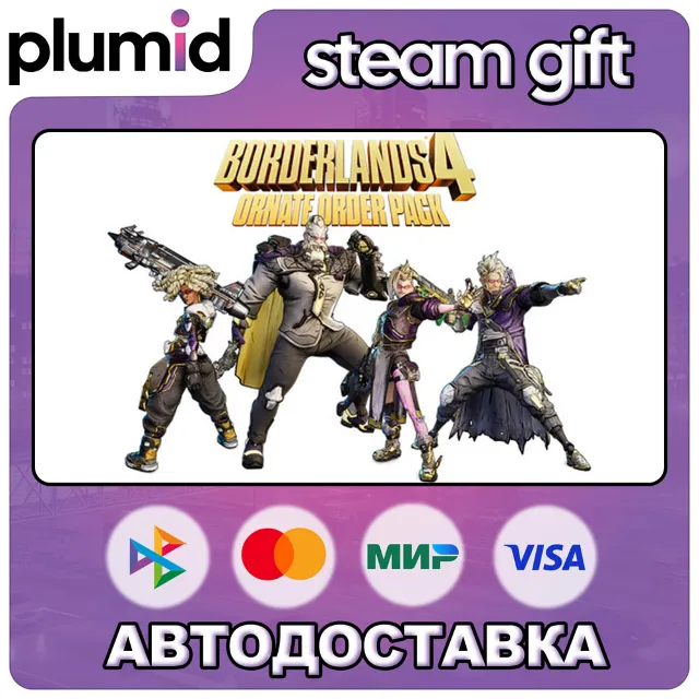 DLC Borderlands4: Ornate Order Pack Steam Gift / Россия + МИР / АВТО
