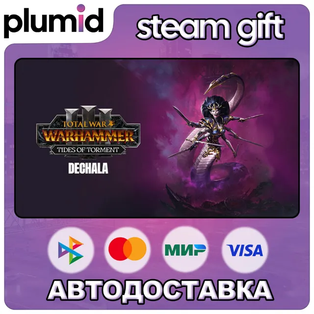 DLC Total War: WARHAMMER III - Dechala – Tides of Torment Steam Gift / МИР / АВТО
