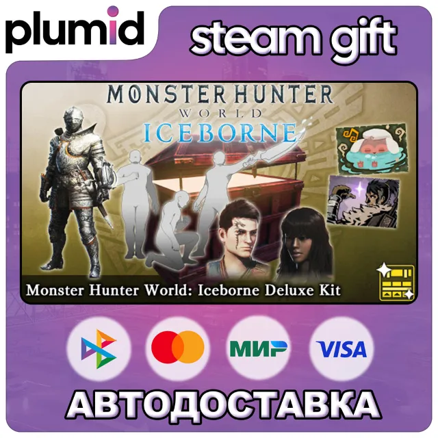 DLC Monster Hunter World: Iceborne Deluxe Kit Steam Gift / Россия + МИР / АВТО