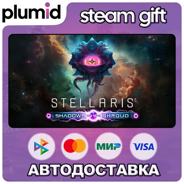 DLC Stellaris: Shadows of the Shroud Steam Gift / Россия + МИР / АВТО