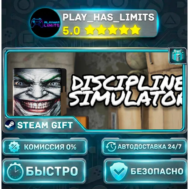 🎁DISCIPLINE SIMULATOR *RU/BY/UA/СНГ Steam Auto