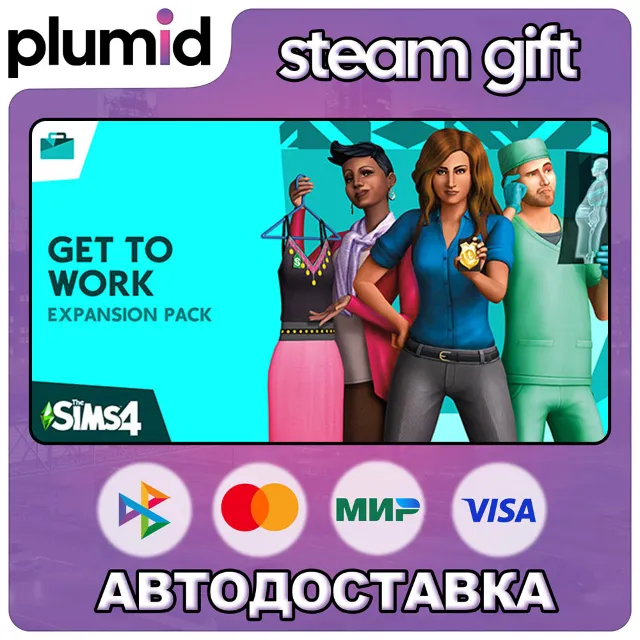 DLC The Sims 4 Get To Work Steam Gift / Россия + МИР / АВТО