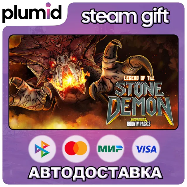 DLC Borderlands4 - Bounty Pack 2: Legend of the Ston Steam Gift / Россия + МИР / АВТО