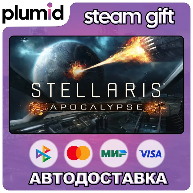DLC Stellaris: Apocalypse Steam Gift / Россия + МИР / АВТО