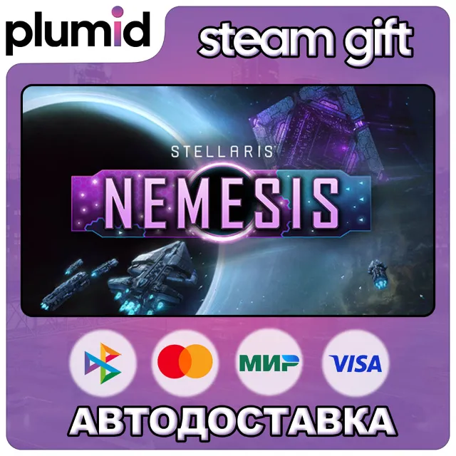 DLC Stellaris: Nemesis Steam Gift / Россия + МИР / АВТО
