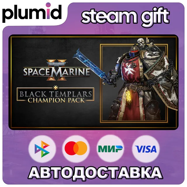 DLC Warhammer 40,000: Space Marine 2 - Black Templar Steam Gift / Россия + МИР / АВТО