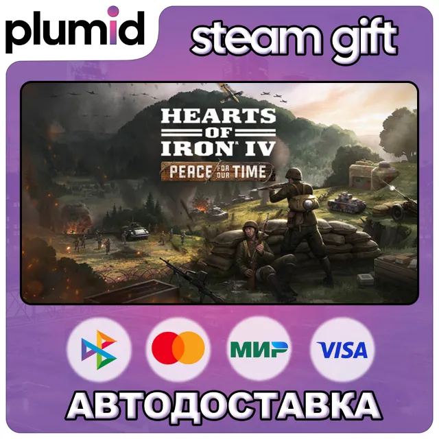 DLC Hearts of Iron IV: Peace for our Time Steam Gift / Россия + МИР / АВТО