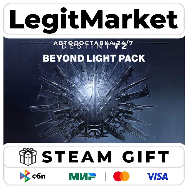 DLC Destiny 2: Beyond Light Pack / Steam АВТО / МИР