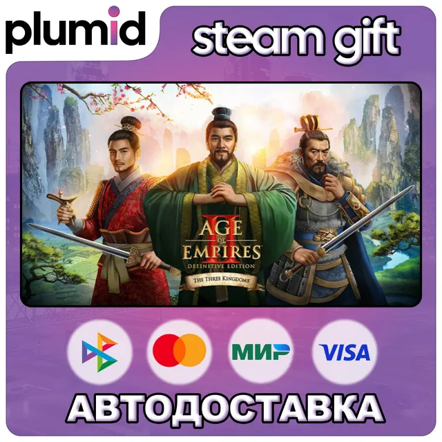 DLC Age of Empires II: DE - The Three Kingdoms Steam Gift / Россия + МИР / АВТО