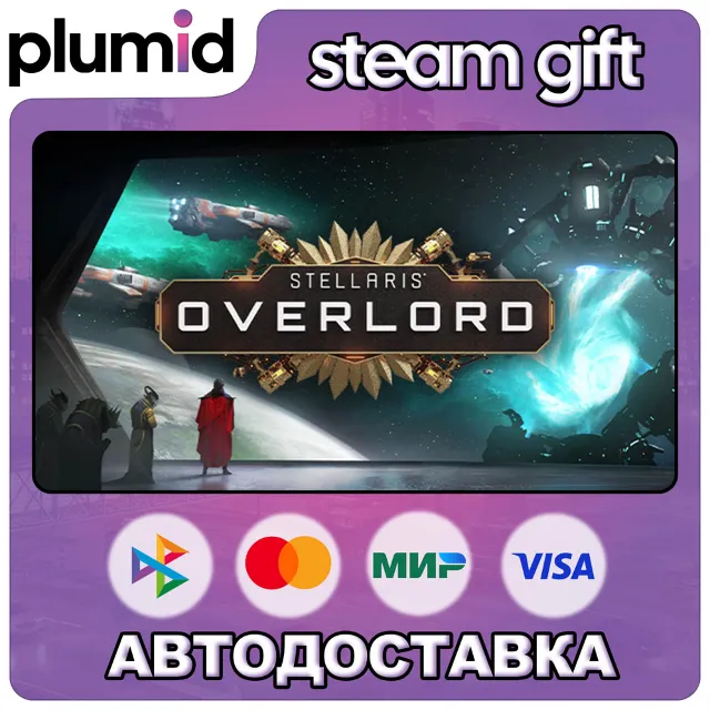 DLC Stellaris: Overlord Steam Gift / Россия + МИР / АВТО