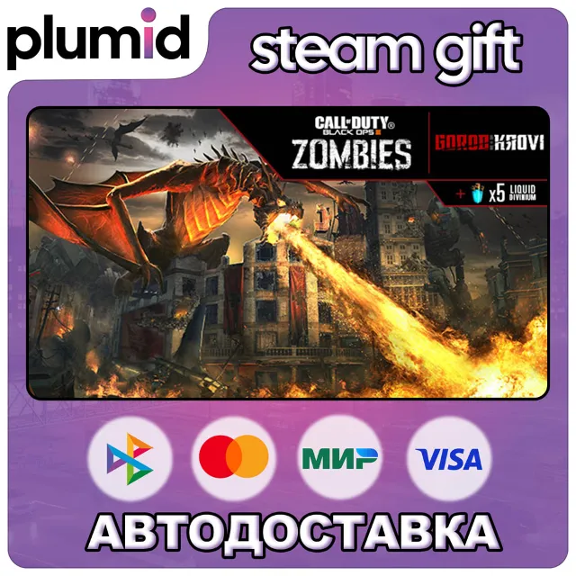 DLC Call of Duty: Black Ops III - Gorod Krovi Zombie Steam Gift / Россия + МИР / АВТО