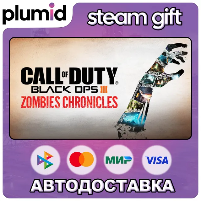 DLC Call of Duty: Black Ops III - Zombies Chronicles Steam Gift / Россия + МИР / АВТО