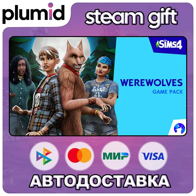 DLC The Sims 4 Werewolves Game Pack Steam Gift / Россия + МИР / АВТО