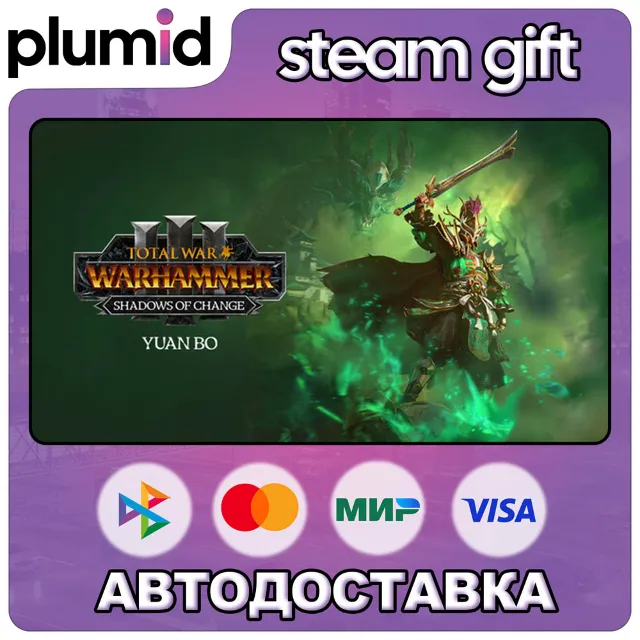 DLC Total War: WARHAMMER III - Yuan Bo – Shadows of  Steam Gift / Россия + МИР / АВТО