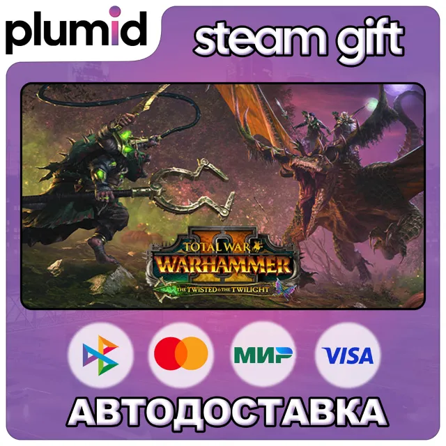 DLC Total War: WARHAMMER II – The Twisted &amp; The Twil Steam Gift / Россия + МИР / АВТО