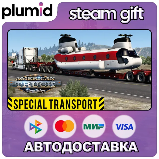 DLC American Truck Simulator - Special Transport Steam Gift / Россия + МИР / АВТО