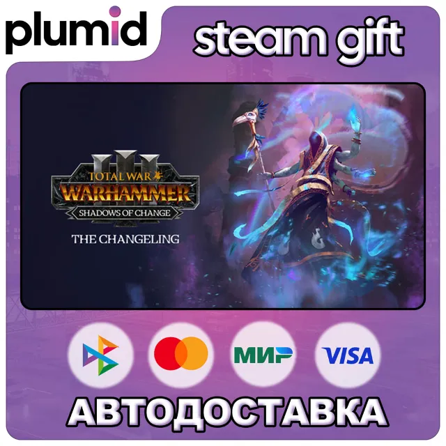 DLC Total War: WARHAMMER III - The Changeling – Shad Steam Gift / Россия + МИР / АВТО