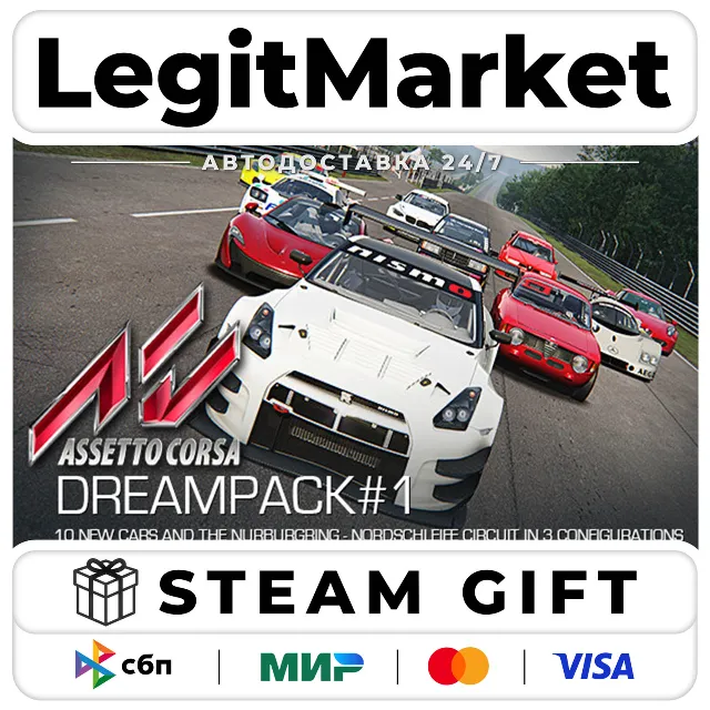 DLC Assetto Corsa - Dream Pack 1 / Steam АВТО / РУ + МИР