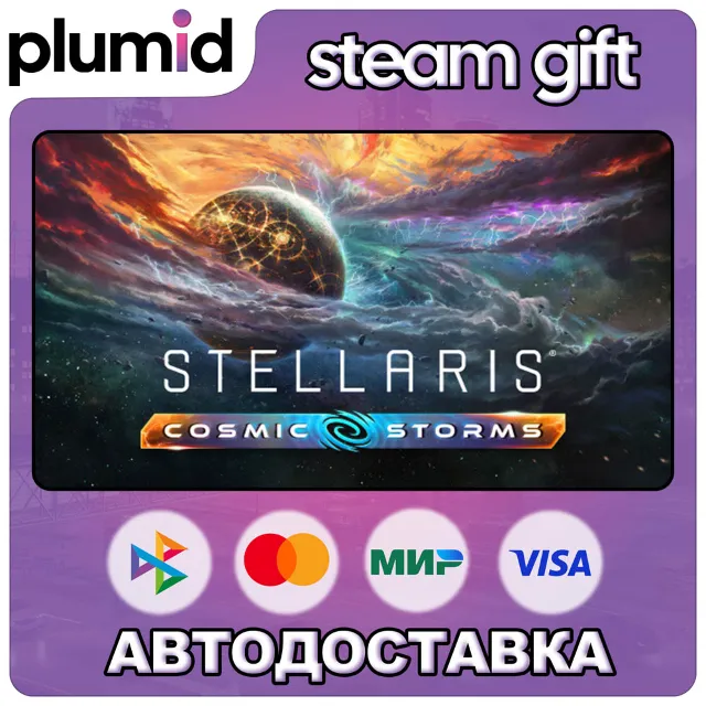 DLC Stellaris: Cosmic Storms Steam Gift / Россия + МИР / АВТО