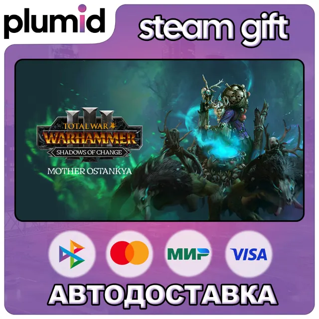 DLC Total War: WARHAMMER III - Mother Ostankya – Sha Steam Gift / Россия + МИР / АВТО