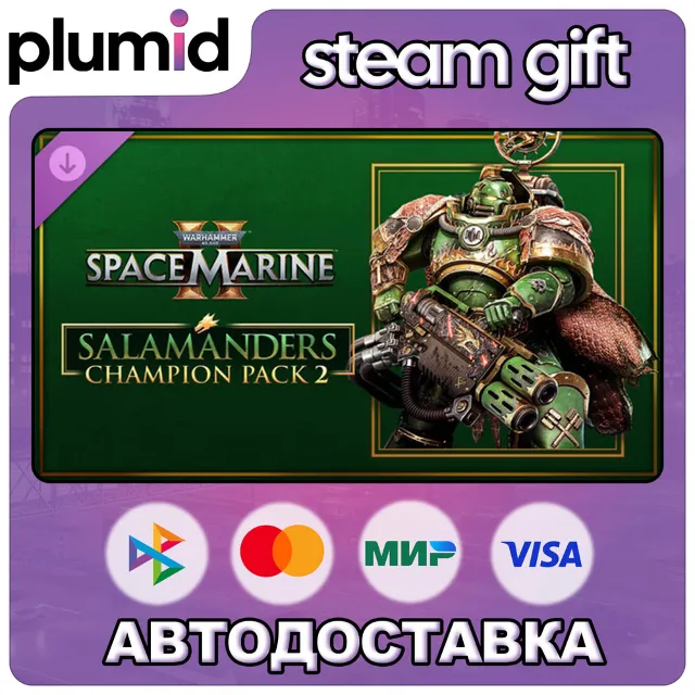 DLC Warhammer 40,000: Space Marine 2 - Salamanders C Steam Gift / Россия + МИР / АВТО